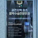 과천스마트안과의원 이미지