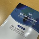 한국의지보조기학회 이미지