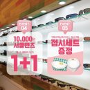 시선 안경콘택트 이미지