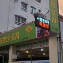 사랑방 포차 이미지