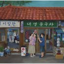 대영이발관 네이버블로그