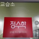 정수학교습소 네이버블로그