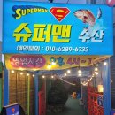전주수산