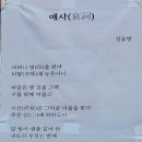 김동명 시 「애사」-＜2021년 지역문학관 상주작가 지원사업＞ 이미지