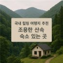 산막이한옥펜션민박 이미지