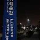계양경기장 벨로드롬 네이버블로그