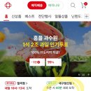 목 ~ 금 !!!수박할인받자여시들!!! 홈플러스 매직 나우 (즉시배송) 3만원 이상 구매시 1만원 할인 이미지