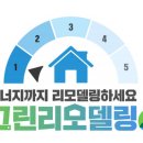 주안그린인테리어