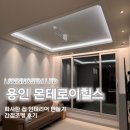힐스컴퍼니 | 용인 몬테로이힐스 간접조명 후기, 간접조명 색온도별 추천 공간 총정리