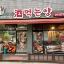 술먹는양꼬치 이미지