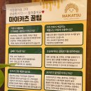 마이카츠동호지구점