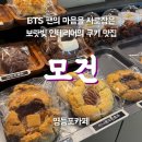 스타시티주차장~동아공영주차장 | BTS 팬의 마음을 사로잡는 찐 보랏빛 인테리어의 쿠키 맛집 영등포카페 | 모건 주차정보 &amp; 후기