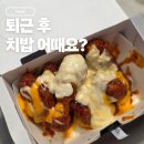 맘스피자 도담마을점 | 맘스터치 핫치즈밤 가격, 맵기, 칼로리, 치밥까지 퇴근 후 야식으로 먹어본 내돈내산 맘터 후기