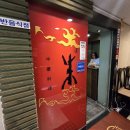 (주)자연가득 | 서울 3대 탕수육 맛집 방배동 주 솔직 후기,해물가득 삼선짬뽕과 진~한 삼선짜장까지~