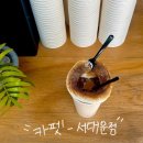 드디어커피경찰청점 - 92832 | [서울]서대문역 느좋카페| 카펫 서대문점- 번모카,번초코가 맛있는 광합성 하기 좋은 느좋카페