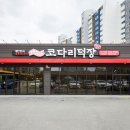 코다리덕장 - 천안시 동남구 충무로 170-18 | 코다리덕장