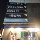 블루소주호프노래타운