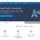 Visual Studio Community 2017 설치관련 이미지