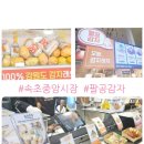 팔공감자 이미지