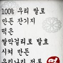송화잔기지떡충주 이미지