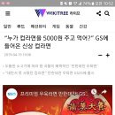 “누가 컵라면을 5000원 주고 먹어?” GS에 들어온 신상 컵라면 이미지