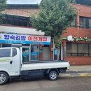 향숙김밥 이미지