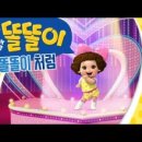 똘똘이비디오 이미지