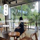 소울원 | 파주 대형카페 가볼만한곳 소울원