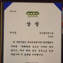 라떼파파 우수상 수상을 축하드립니다. 이미지