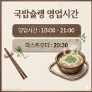 대구 현풍 국밥맛집 추천 | 국밥슐랭 현풍점 후기