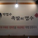 상수씨족발 이미지