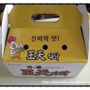 왕천파닭 이미지