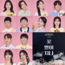 꽃 별이 지나 이미지