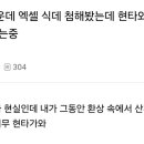남캠 엑셀방송남 식사데이트 후기 이미지