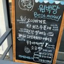 원백당베이커리