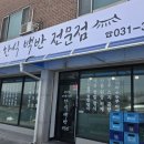 미경이네 | [용인백반맛집] 미경이네 가성비 좋은 기사식당 느낌 점심 후기