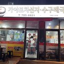 가야포차평산동수구레국밥