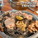 천계산장신대점 | 순천 신대지구 닭구이 무한리필 맛집 '천계산장 신대점'