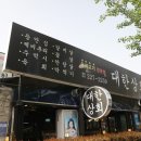 으뜸상회 | 울산 한우 맛집 회식장소 대한상회 후기