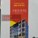 구봉프라자2 이미지