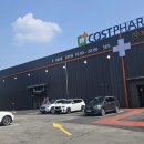 (주)해피팜약품 | 3월 12일 개업 코스트팜 창고형 약국 방문기 (다음 주 화장품 입고)