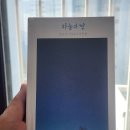 하늘과땅 | 산도르 마라이의 '하늘과 땅' 책 후기