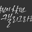 에코 캘리그라피 | 캘리그라피로 수익 창출하는 방법: 블로그, SNS, 클래스