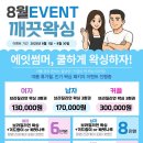 썸머뷰티&왁싱
