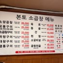 인천 부평 본토소곱창 나만 알고 싶은 곳 구이부터 볶음밥까지 맛있는 맛집 내돈내산 후기