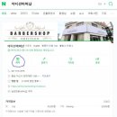 아티션바버샵 네이버블로그