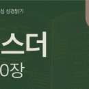 반전의 날, 구원의 절기(에 6~10장) 이미지