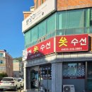 삼정수선