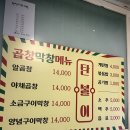 탄불이곱창 이미지