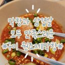 원조막창 | 구미막창맛집 구미인동맛집추천 | 원조제1막창 후기